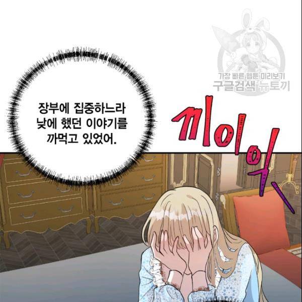 나를 잡아먹지 말아줘 9화 58