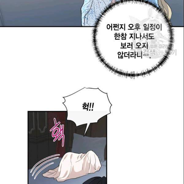 나를 잡아먹지 말아줘 9화 59