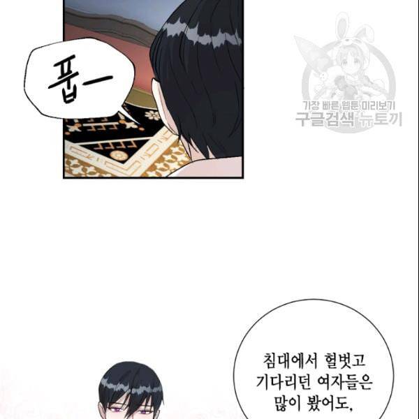 나를 잡아먹지 말아줘 9화 60