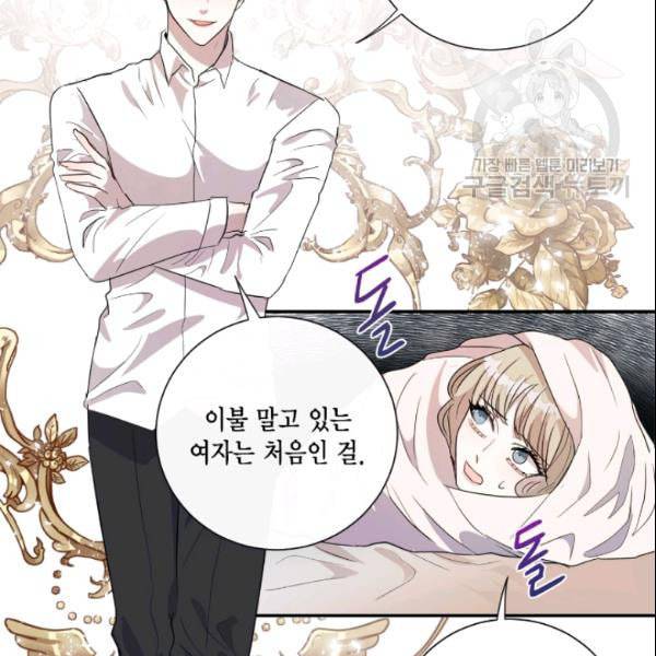 나를 잡아먹지 말아줘 9화 61