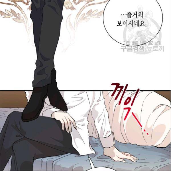 나를 잡아먹지 말아줘 9화 62