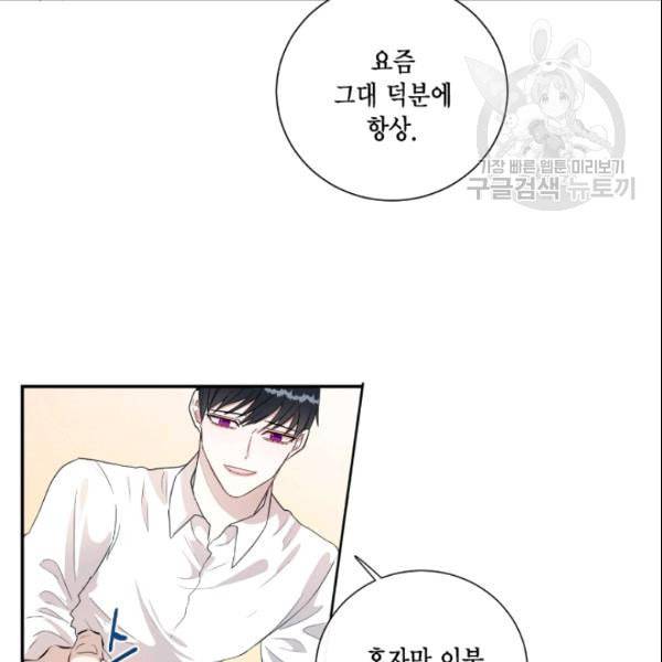 나를 잡아먹지 말아줘 9화 63