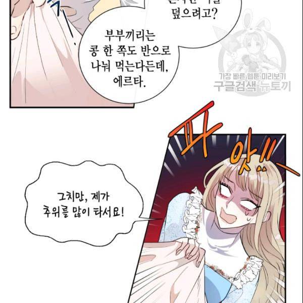 나를 잡아먹지 말아줘 9화 64