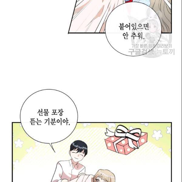 나를 잡아먹지 말아줘 9화 65