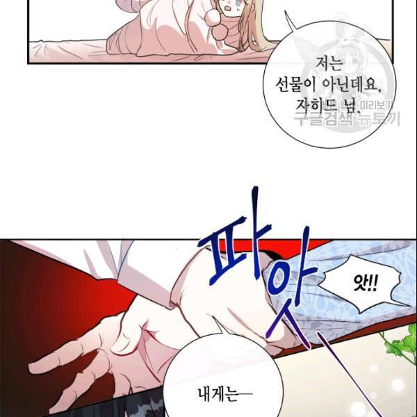 나를 잡아먹지 말아줘 9화 66