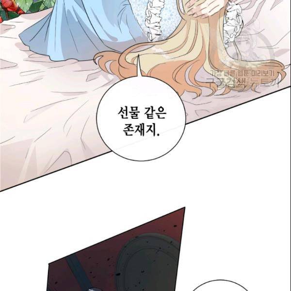 나를 잡아먹지 말아줘 9화 68