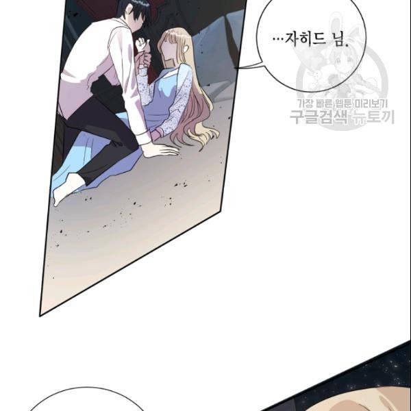 나를 잡아먹지 말아줘 9화 69