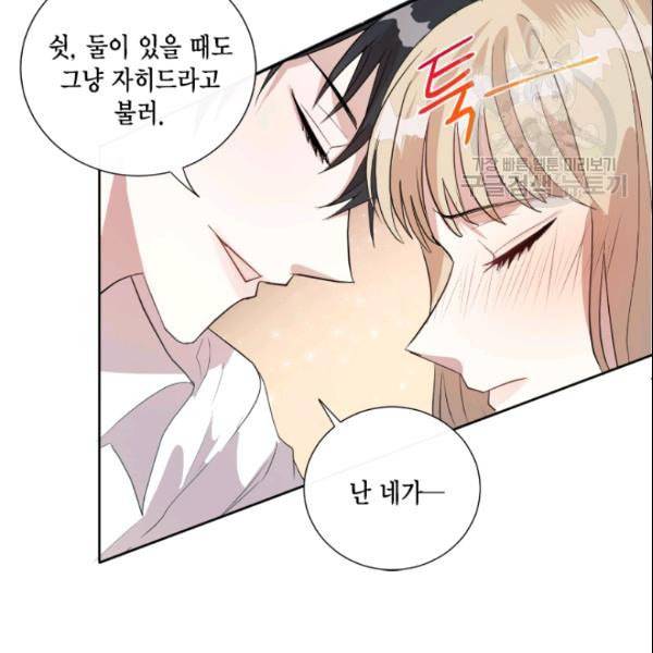 나를 잡아먹지 말아줘 9화 70