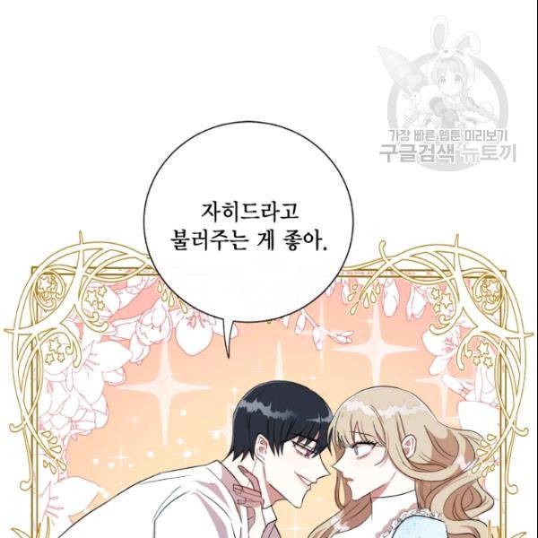 나를 잡아먹지 말아줘 9화 71