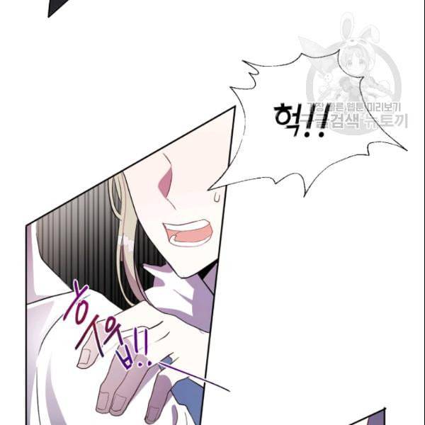 나를 잡아먹지 말아줘 9화 74
