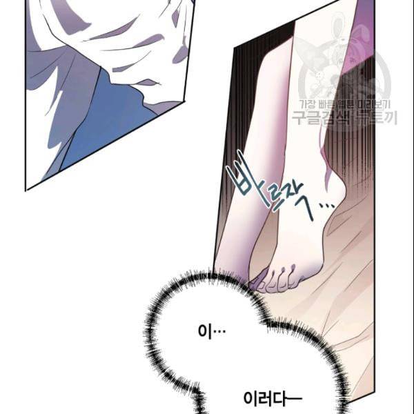 나를 잡아먹지 말아줘 9화 75