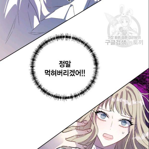 나를 잡아먹지 말아줘 9화 77