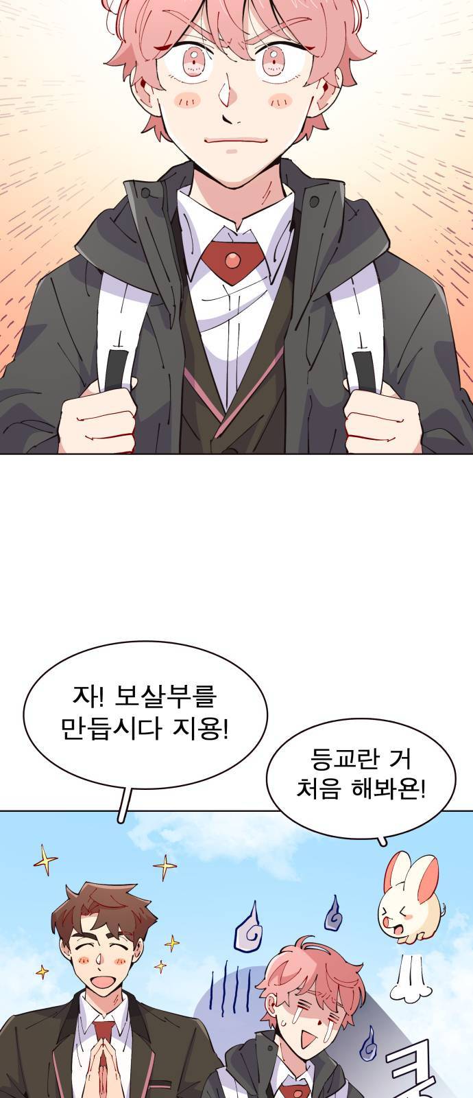 보살님이 캐리해 4화 11