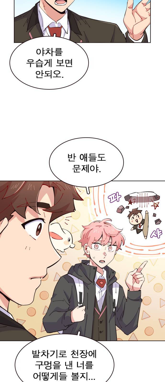보살님이 캐리해 4화 15