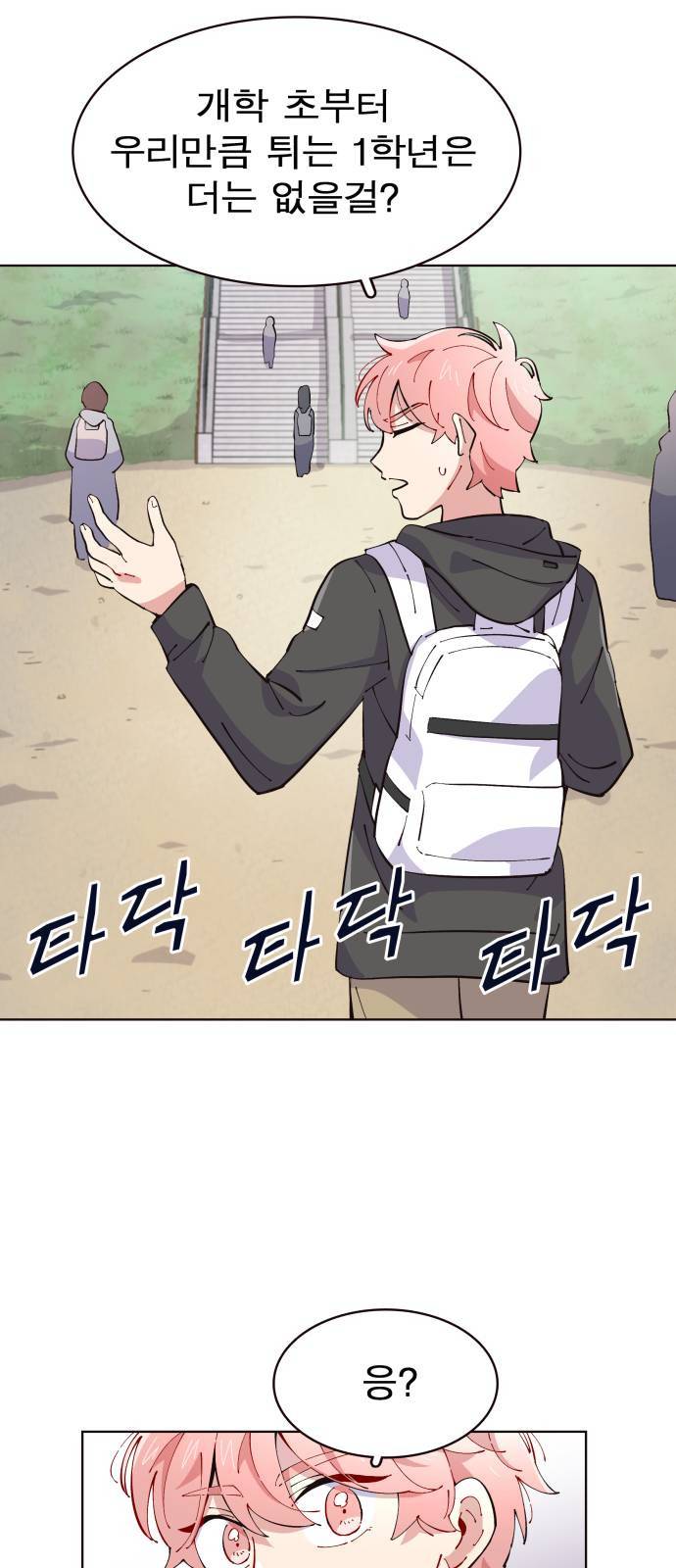 보살님이 캐리해 4화 17
