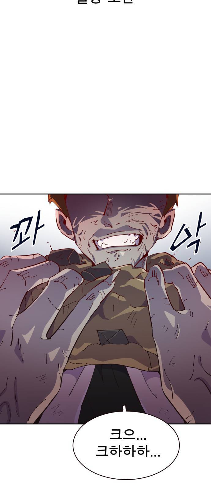 보살님이 캐리해 9화 8