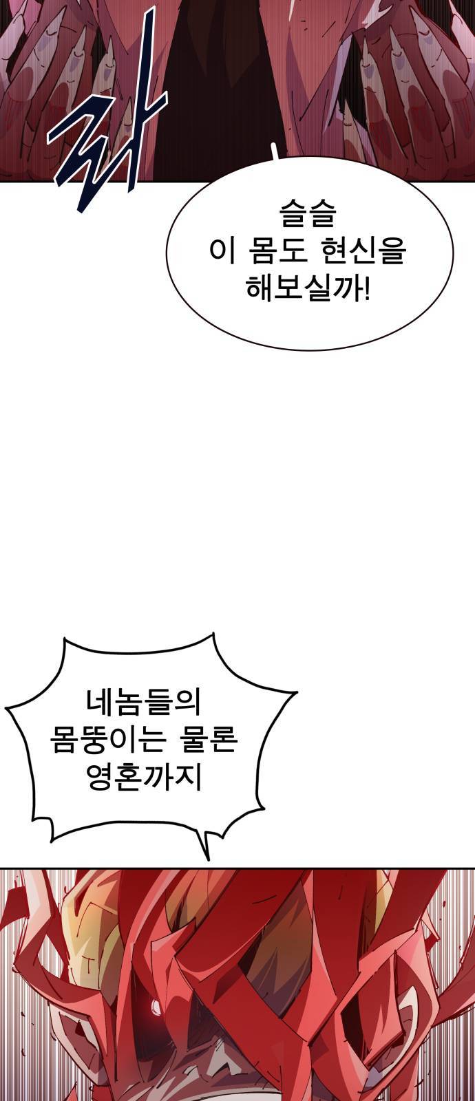 보살님이 캐리해 9화 12