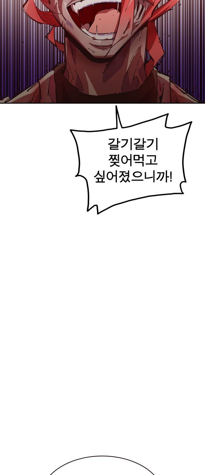 보살님이 캐리해 9화 13