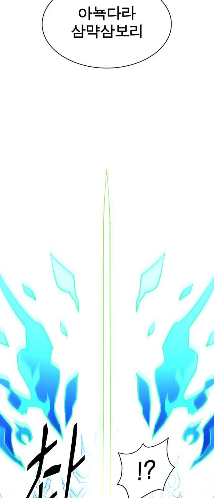 보살님이 캐리해 9화 14