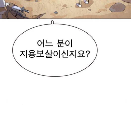 보살님이 캐리해 13화 45