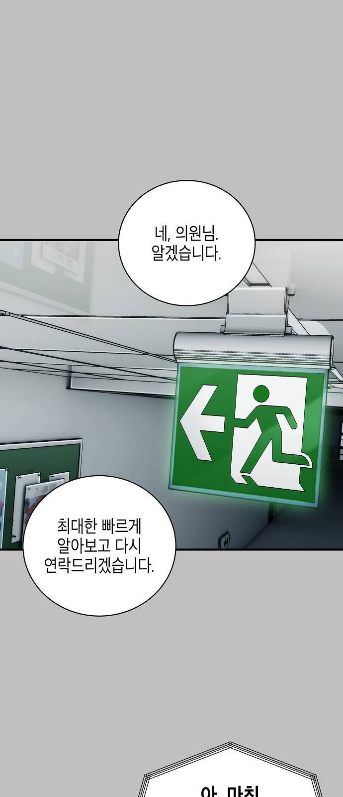 시효완성 9화 1