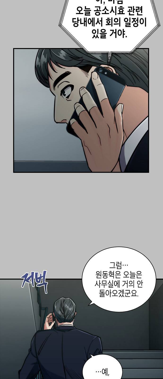 시효완성 9화 2