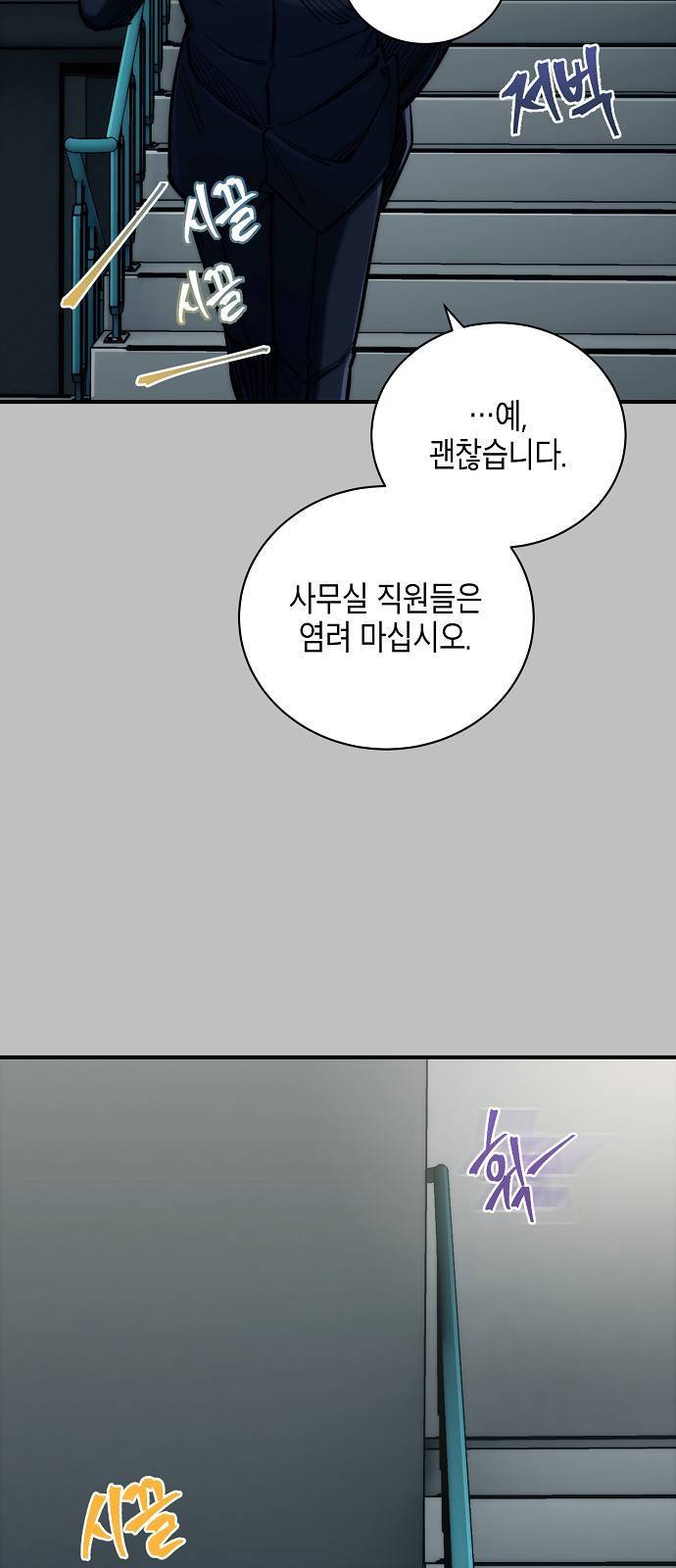 시효완성 9화 3