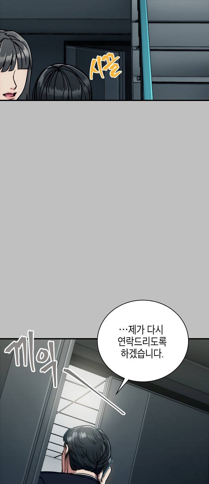 시효완성 9화 4
