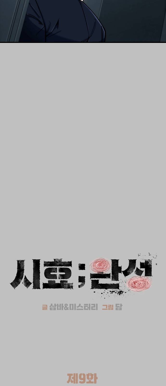 시효완성 9화 5