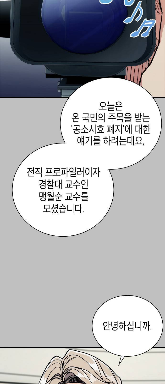 시효완성 9화 7
