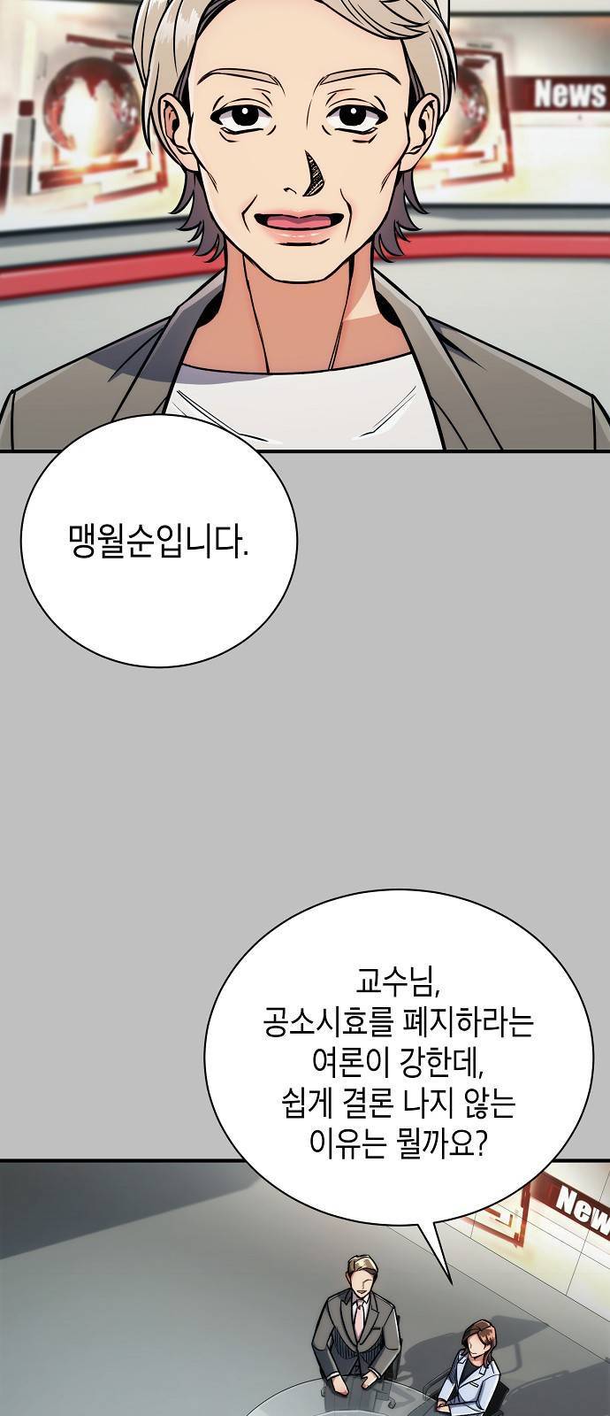시효완성 9화 8