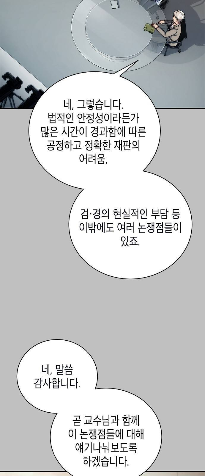 시효완성 9화 9