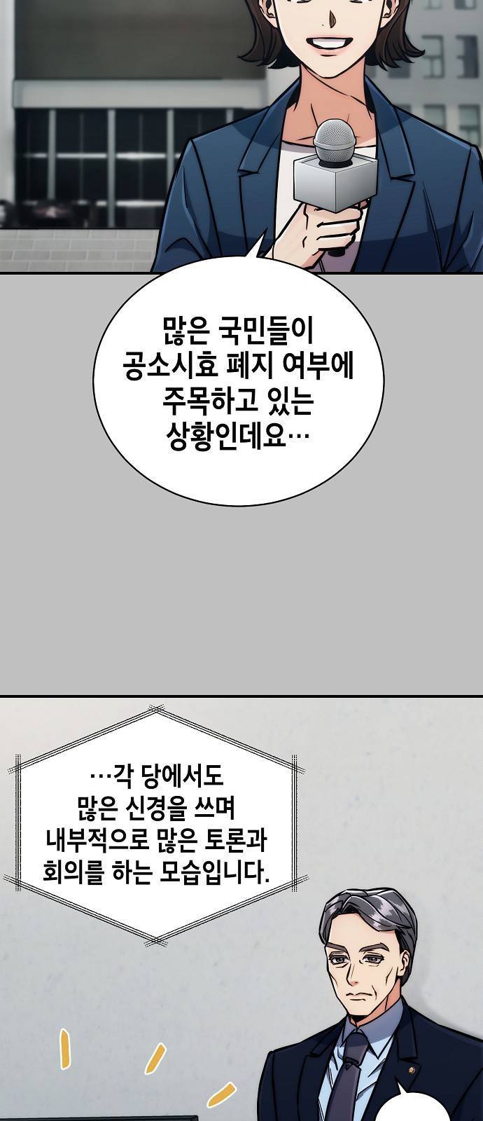 시효완성 9화 11