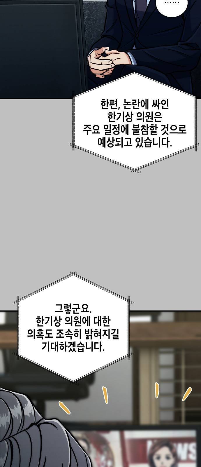 시효완성 9화 12