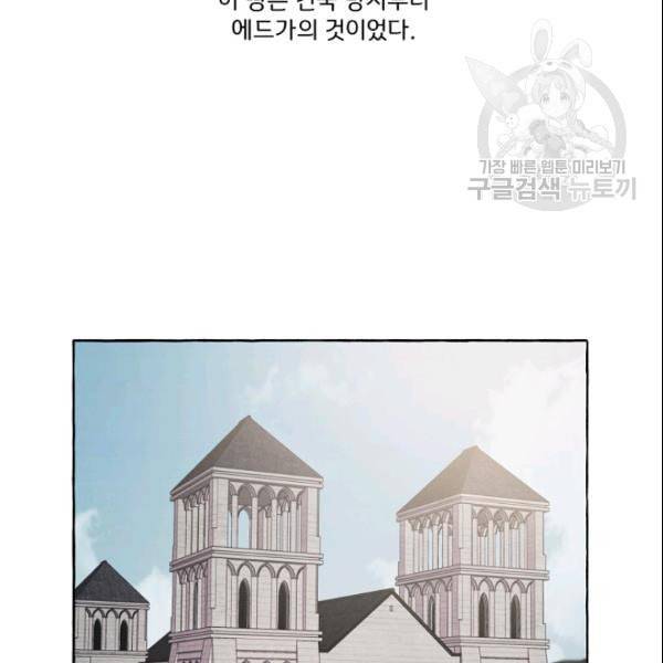 모든 게 착각이었다 28화 2
