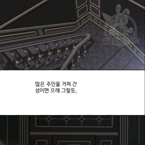 모든 게 착각이었다 28화 3