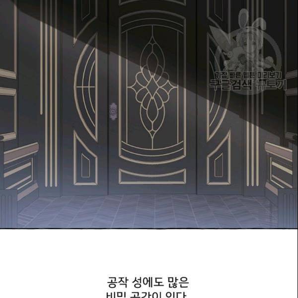 모든 게 착각이었다 28화 4