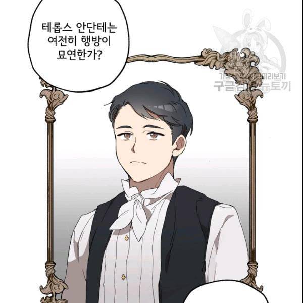 모든 게 착각이었다 28화 5