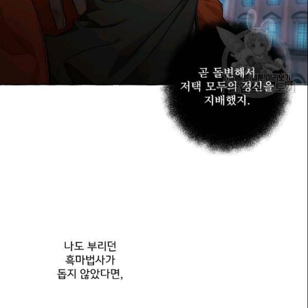 모든 게 착각이었다 28화 6