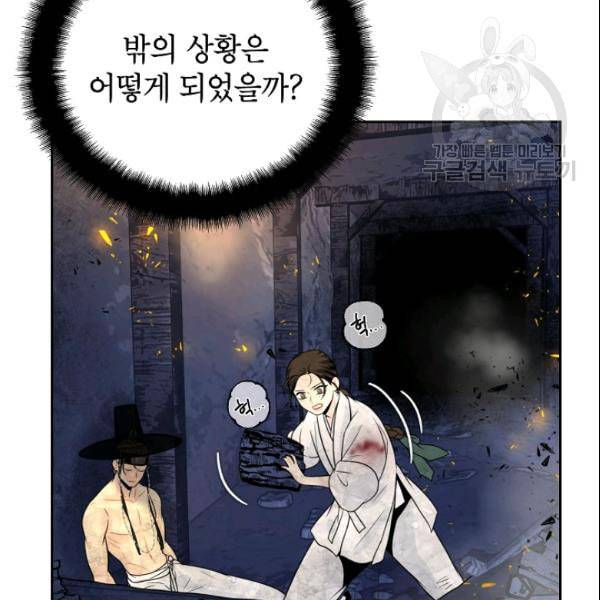 연화전 43화 9
