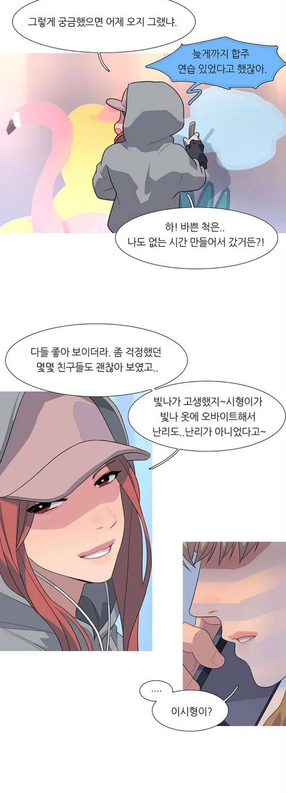 소심한 팔레트 76화 2