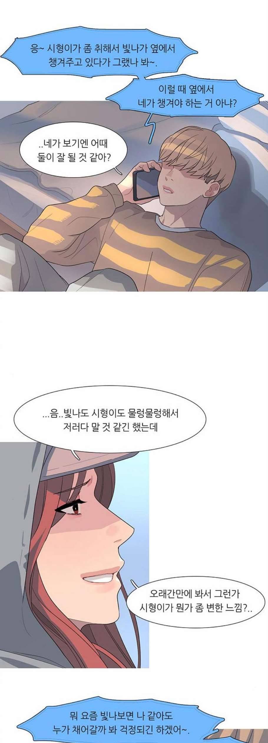 소심한 팔레트 76화 3