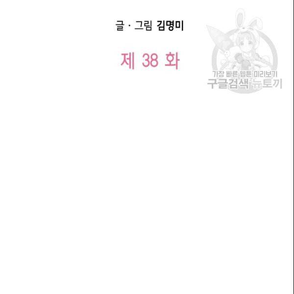 24분의 1 로맨스 38화 2