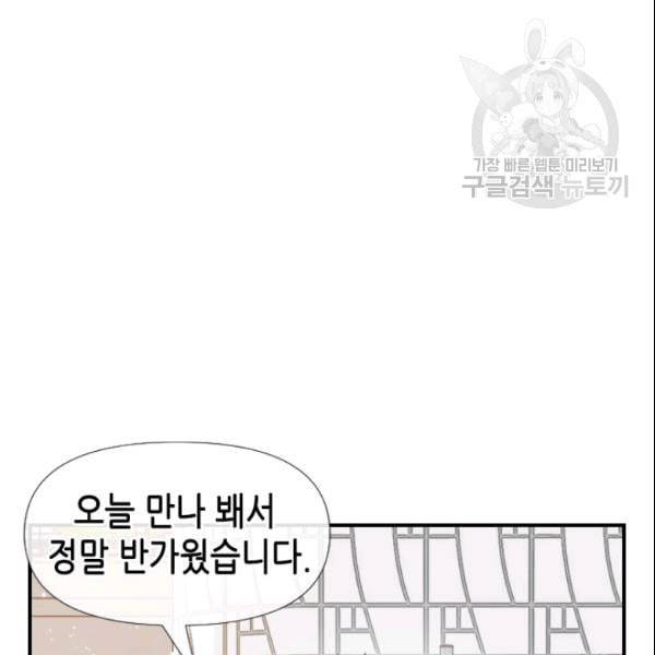24분의 1 로맨스 38화 3