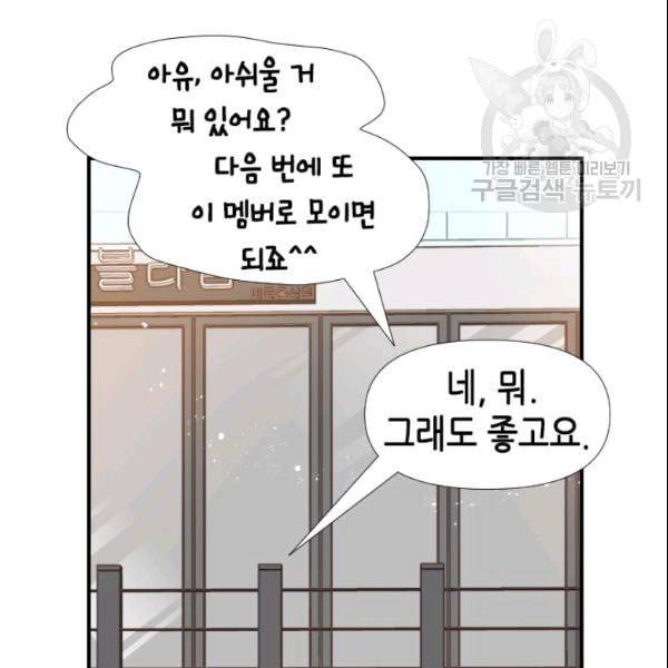24분의 1 로맨스 38화 6