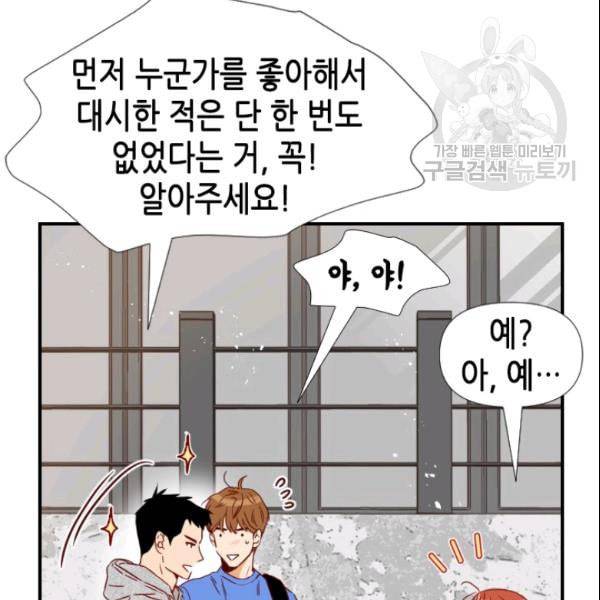 24분의 1 로맨스 38화 10