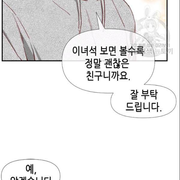 24분의 1 로맨스 38화 13