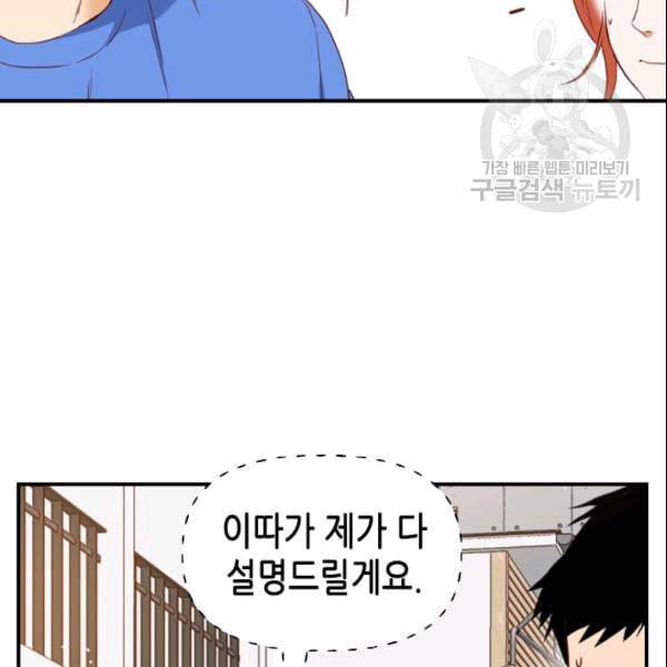 24분의 1 로맨스 38화 16