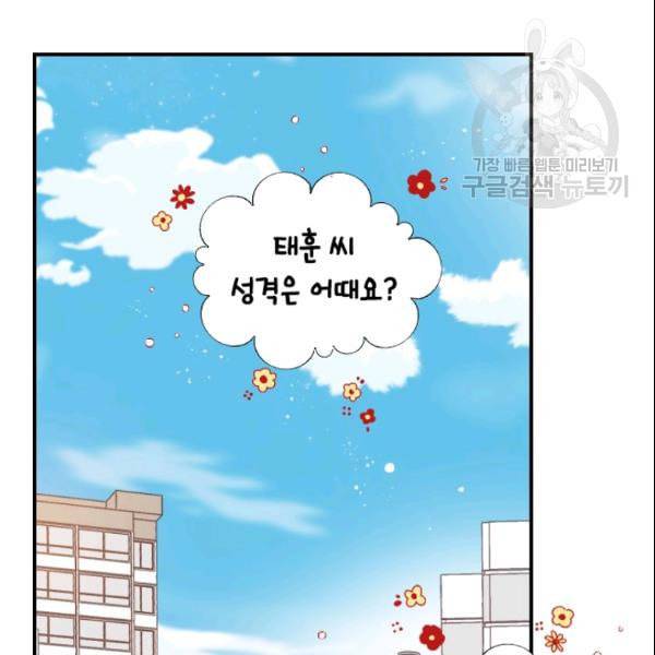 24분의 1 로맨스 38화 21