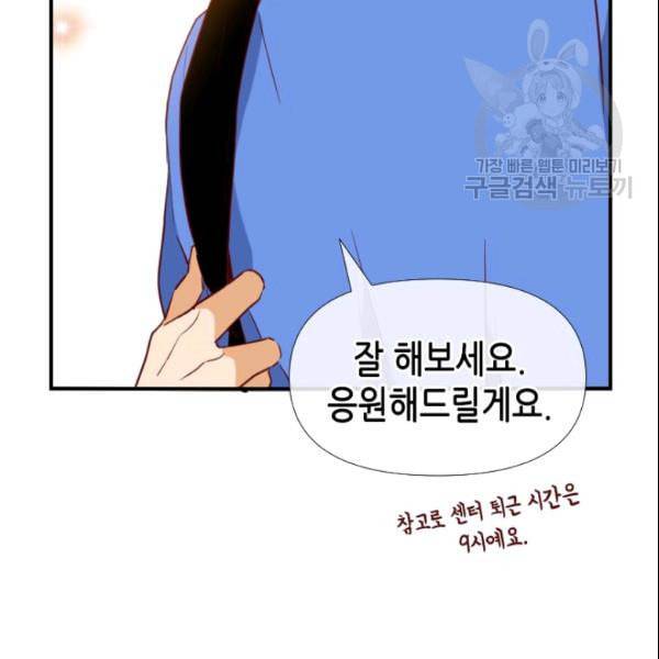 24분의 1 로맨스 38화 26